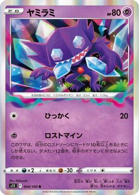 2022 Japanese Lost Abyss Sableye #44 card