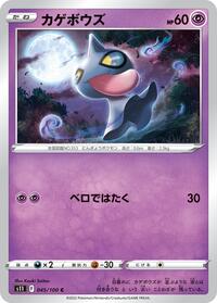 Shuppet #045/100 from S11: Lost Abyss Pokemon card image