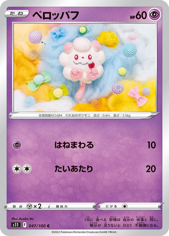 Swirlix