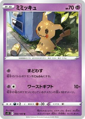 2022 Japanese Lost Abyss Mimikyu #50 card
