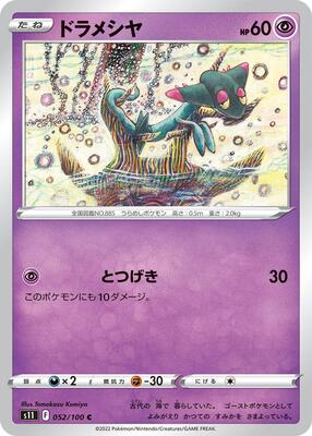 2022 Japanese Lost Abyss Dreepy #52 card