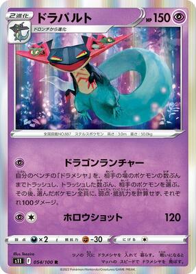 2022 Japanese Lost Abyss Dragapult #54 card