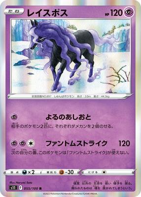 2022 Japanese Lost Abyss Spectrier #55 card