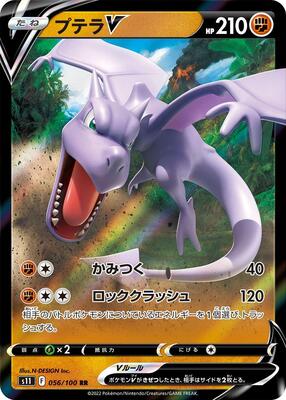 2022 Japanese Lost Abyss Aerodactyl V #56 card