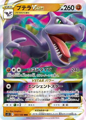 2022 Japanese Lost Abyss Aerodactyl VSTAR #57 card