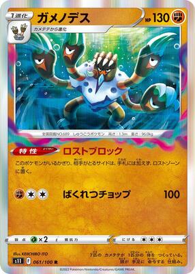 2022 Japanese Lost Abyss Barbaracle #61 card