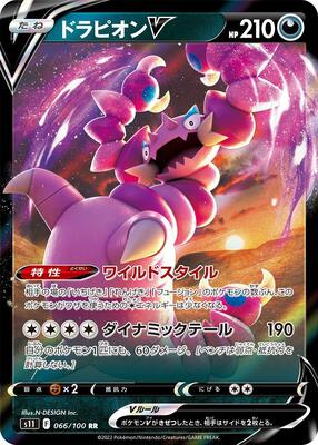 2022 Japanese Lost Abyss Drapion V #66 card