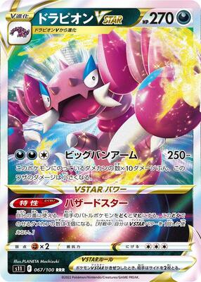 2022 Japanese Lost Abyss Drapion VSTAR #67 card