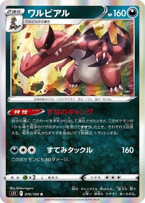 2022 Japanese Lost Abyss Krookodile #70 card