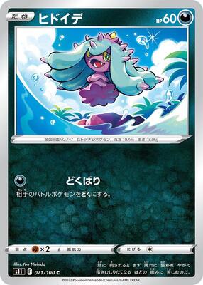 2022 Mareanie #71