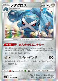 Metagross #075/100 from S11: Lost Abyss Pokemon card image