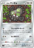 Galarian Stunfisk card art