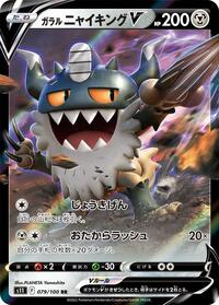 Galarian Perrserker V #079/100 from S11: Lost Abyss Pokemon card image