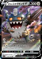 Galarian Perrserker V - 079/100