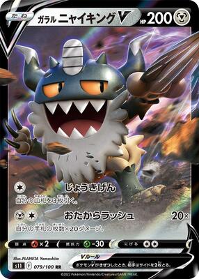 2022 Japanese Lost Abyss Galarian Perrserker V #79 card