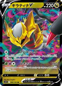 Giratina V #080/100 from S11: Lost Abyss Pokemon card image