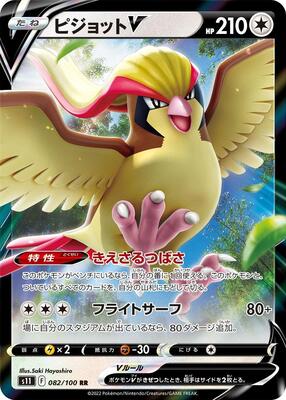 2022 Japanese Lost Abyss Pidgeot V #82 card
