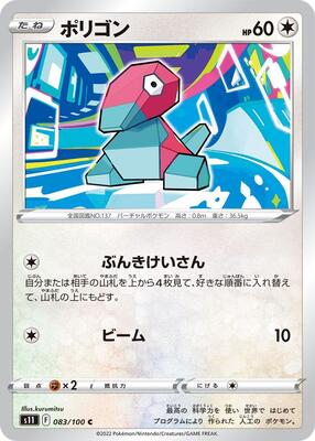 2022 Japanese Lost Abyss Porygon #83 card