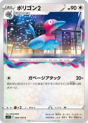 2022 Japanese Lost Abyss Porygon2 #84 card
