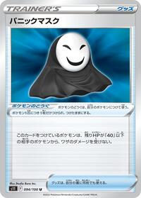 Panic Mask - S11: Lost Abyss - Pokemon Japanese card