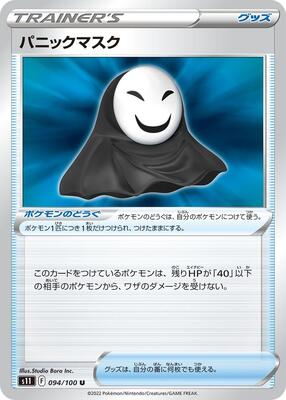 2022 Panic Mask #94