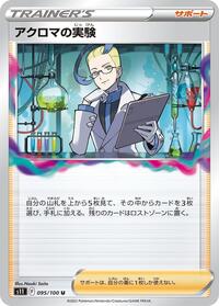 Colress's Experiment #095/100 from S11: Lost Abyss Pokemon card image