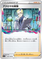 Colress's Experiment - 095/100 card art