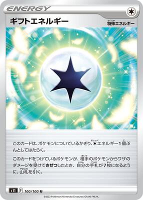 2022 Gift Energy #100