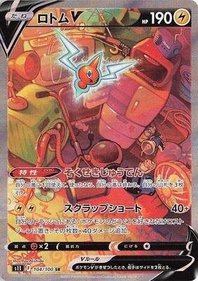 Rotom V - 104/100 - S11: Lost Abyss - Pokemon Japan