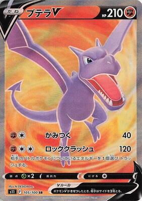 2022 Japanese Lost Abyss Aerodactyl V #105 card