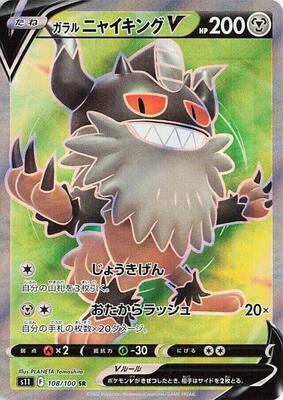 2022 Japanese Lost Abyss Galarian Perrserker V #108 card