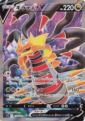 2022 Japanese Lost Abyss Giratina V #110 card