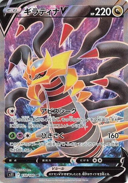Giratina VSTAR #125 Pokemon Japanese Lost Abyss