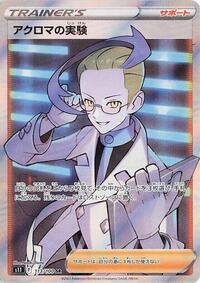 Colress's Experiment #113/100 from S11: Lost Abyss Pokemon card image