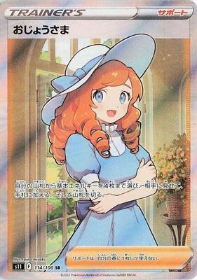 2022 Japanese Lost Abyss Lady #114 card