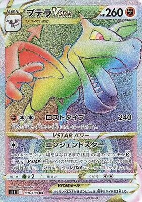 2022 Japanese Lost Abyss Aerodactyl VSTAR #118 card