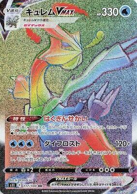 Kyurem VMAX - 117/100 - S11: Lost Abyss - Pokemon Japan