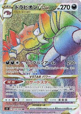 2022 Japanese Lost Abyss Drapion VSTAR #119 card