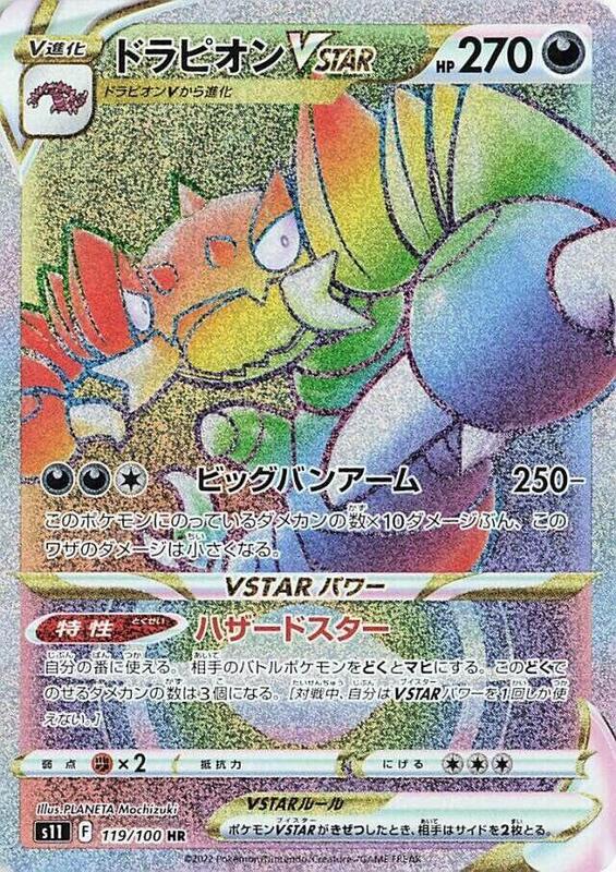 Drapion VSTAR - 119/100
