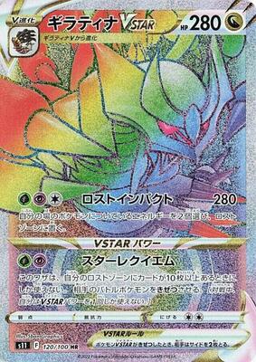 2022 Japanese Lost Abyss Giratina VSTAR #120 card