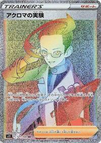Colress's Experiment #121/100 from S11: Lost Abyss Pokemon card image