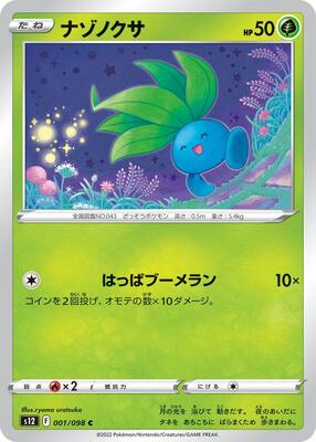 2022 Japanese Paradigm Trigger Oddish #1 card