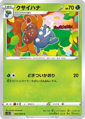 2022 Japanese Paradigm Trigger Gloom #2 card