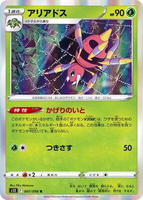2022 Japanese Paradigm Trigger Ariados #7 card