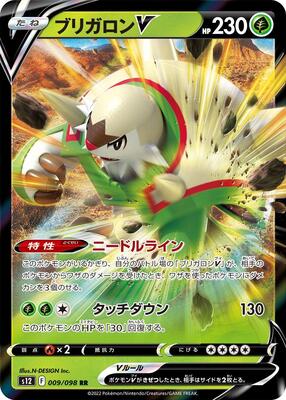 2022 Japanese Paradigm Trigger Chesnaught V #9 card