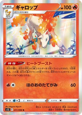 2022 Japanese Paradigm Trigger Rapidash #11 card