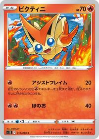 Victini - S12: Paradigm Trigger - Pokemon Japanese card