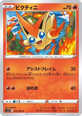 2022 Japanese Paradigm Trigger Victini #12 card