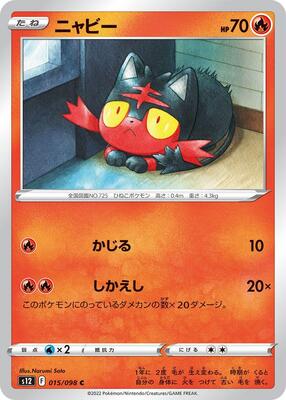 2022 Japanese Paradigm Trigger Litten #15 card