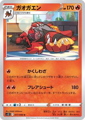 2022 Japanese Paradigm Trigger Incineroar #17 card